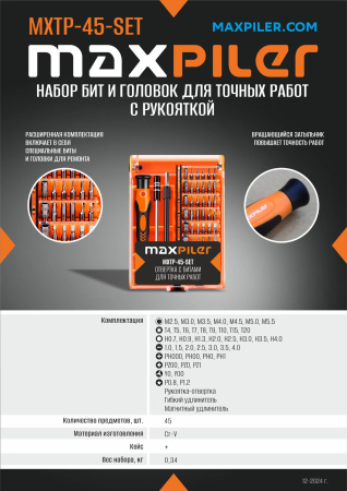 MXTP-45-SET Набор отверток для точных работ